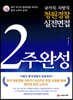 2022 국가직·지방직 청원경찰 실전면접 2주 완성