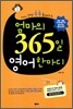 엄마의 365일 영어 한마디