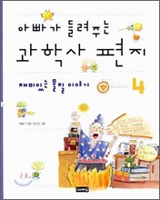 재미있는 물질 이야기