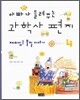 재미있는 물질 이야기