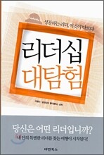 리더십 대탐험