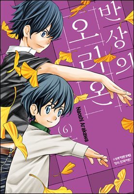 반상의 오리온 06권