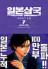 일본삼국 07권