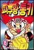 피구왕 통키 15권