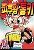 피구왕 통키 07권