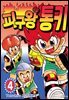 피구왕 통키 04권