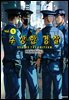 수상한 경찰