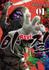 아질 Asyl 1