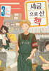 세금으로 산 책 3