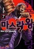 마스라왕(완결) 1~7