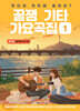 꿀잼기타 가요곡집 1