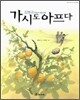 가시도 아프다