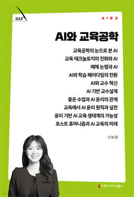 AI와 교육공학