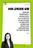 AI와 교육과정 실행