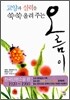 교양과 실력을 쑥쑥 올려주는 오름이