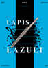 2027 LAPIS 라즐리 LAZULI 물리학2 실전 모의고사 4회분 (2026년)
