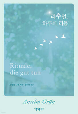 리추얼, 하루의 리듬