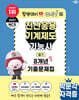 2027 박문각 전산응용기계제도기능사 필기 8개년 기출문제집