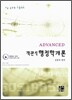 ADVANCED 객관식 행정학개론