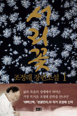 서리꽃 1