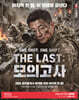 2026 박문각 공인중개사 THE LAST 모의고사 김백중 부동산학개론