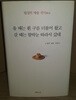 올 때는 흰 구름 더불어 왔고 갈 때는 함박눈 따라서 갔네