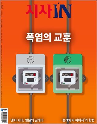 시사IN 제988호