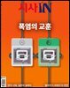 시사IN 제988호