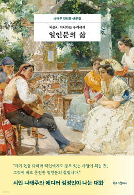 일인분의 삶