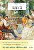 일인분의 삶