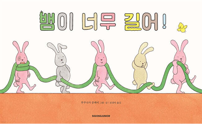 뱀이 너무 길어!