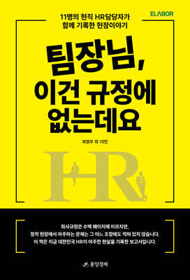 팀장님, 이건 규정에 없는데요
