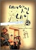 빼앗긴 내일
