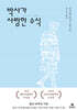 박사가 사랑한 수식