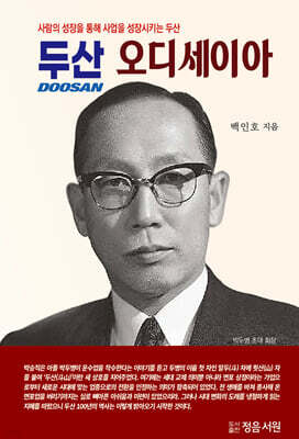 두산 오디세이아