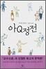 아Q정전