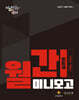 2027 공단기 월간 이유진 국어 미니모고 (실전편)