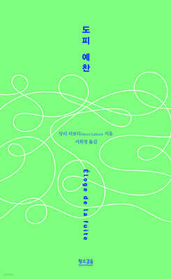도피 예찬