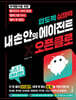 AI 대세전환 압도적 실행력 내 손 안의 에이전트 × 오픈클로