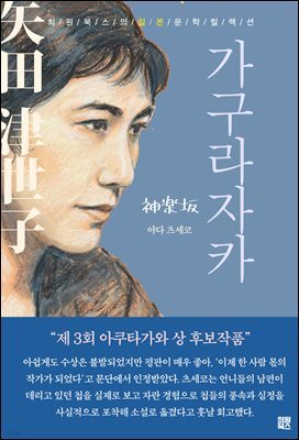 가구라자카