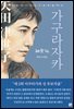 가구라자카