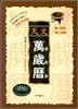 천문 만세력