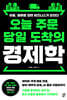 오늘 주문 당일 도착의 경제학
