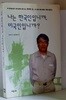 나는 한국인입니까, 미국인입니까? - 초판