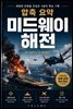 압축 요약 미드웨이 해전