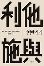 이타와 시여