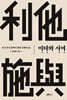이타와 시여