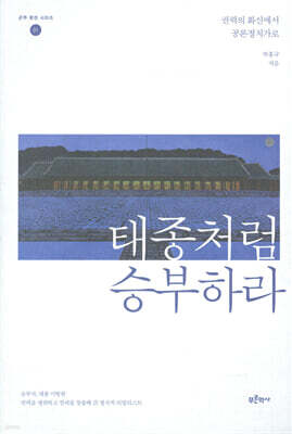 태종처럼 승부하라