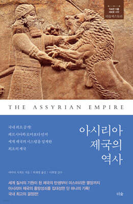 아시리아 제국의 역사