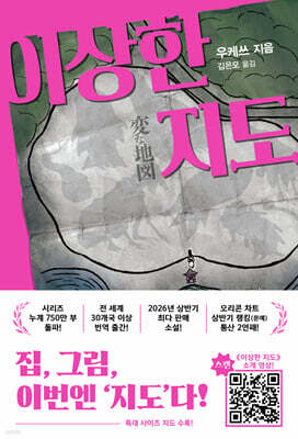 이상한 지도